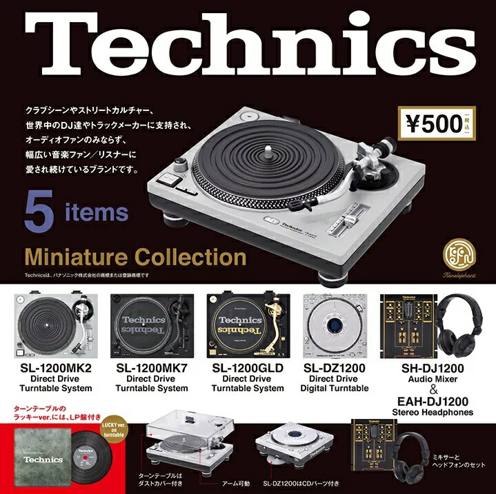 楽天市場 Technics ミニチュアコレクション Capsule 全5種 ラッキーアイテム1種 A Toys 楽天市場店