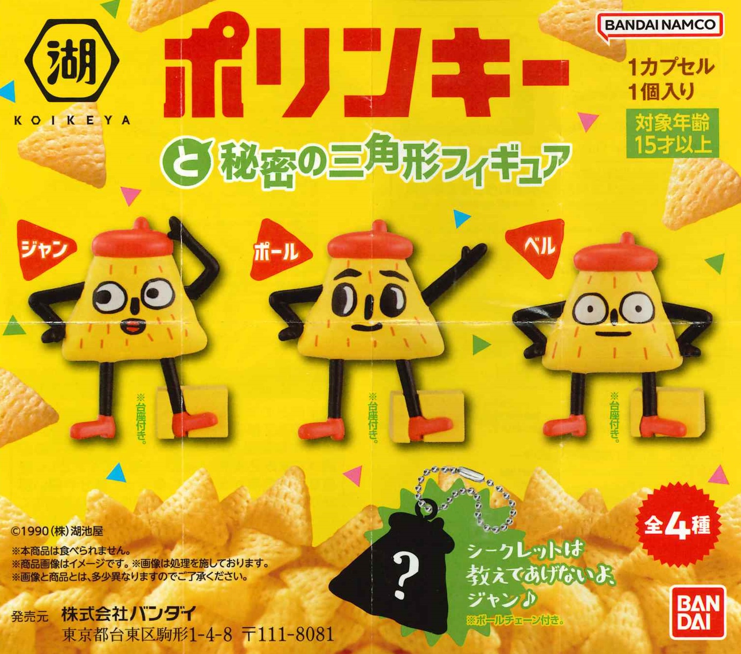 ポリンキーページ ポリンキー｜株式会社湖池屋