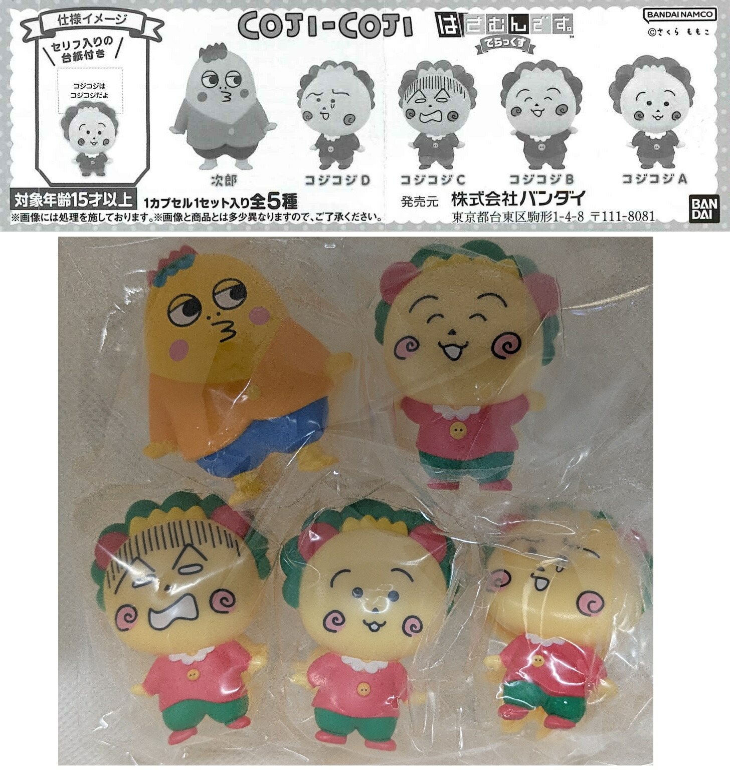 楽天市場】【コンプリート】コジコジ コミック風ポーチ ☆全5種