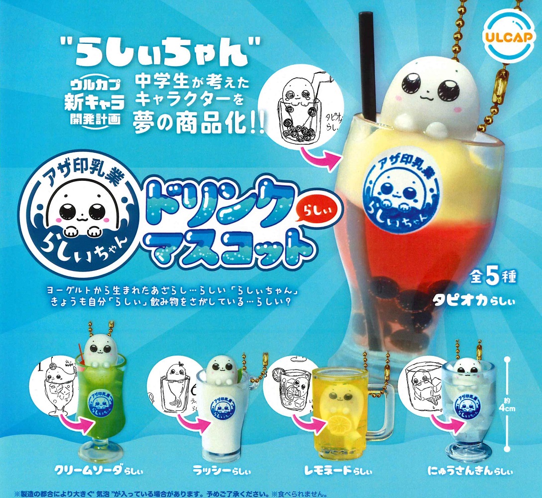フエラムネキーホルダーセット セブン-イレブンで「フエラムネ」を買ったら、ミニチュア