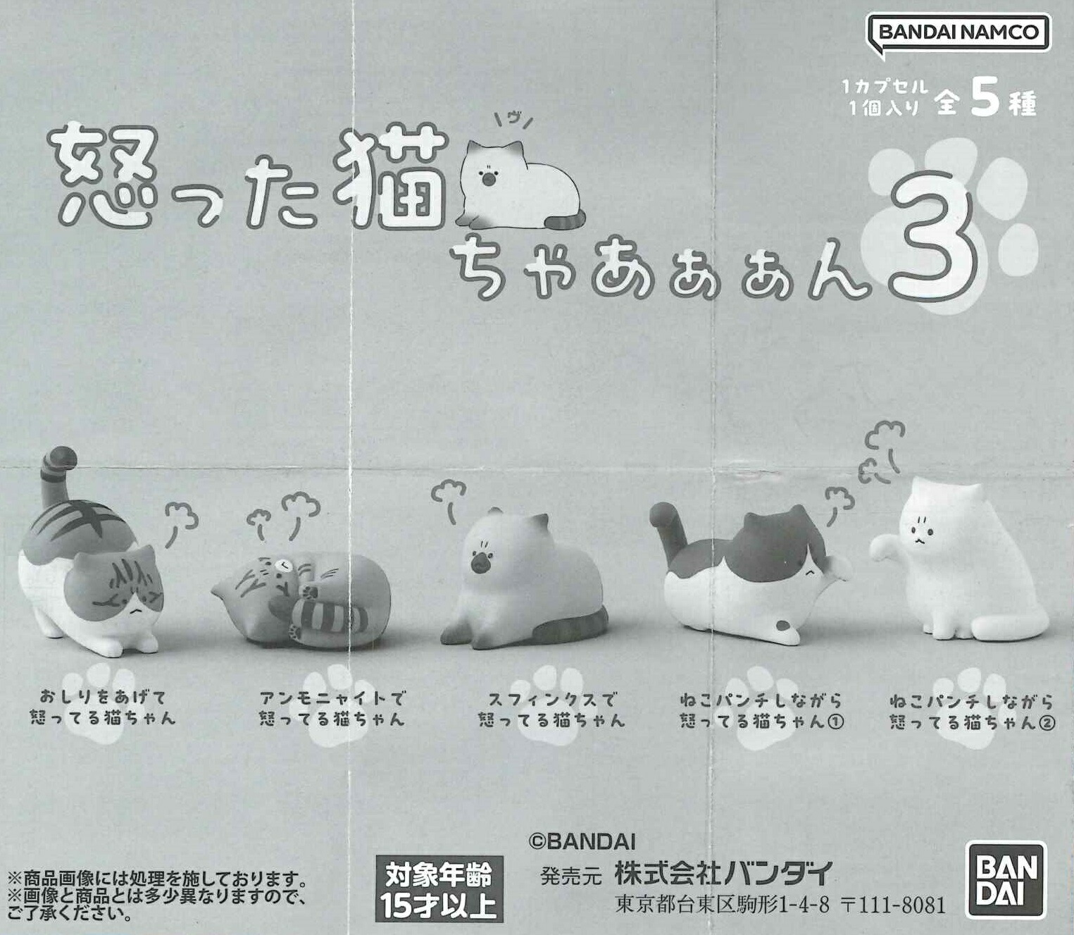 ねこパンチ 楽天市場】【7月発売予定】 全力猫パンチ 【全5種セット】 ※仮