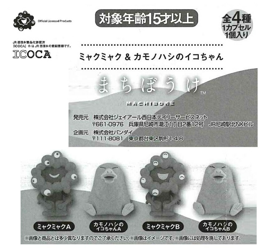 ミャクミャク　イコちゃん　めじるしアクセサリー　キーホルダ 全6種　限定 匿名配送】☆万博会場限定☆ミャクミャク イコちゃん めじるし