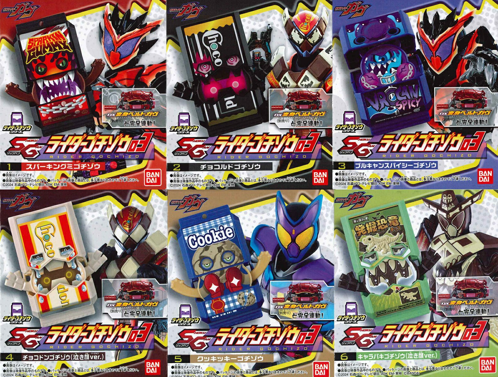 仮面ライダーガヴ　ゴチゾウ　コンプリートセット 楽天市場】仮面ライダーガヴ GPライダーゴチゾウ03 全6種セット