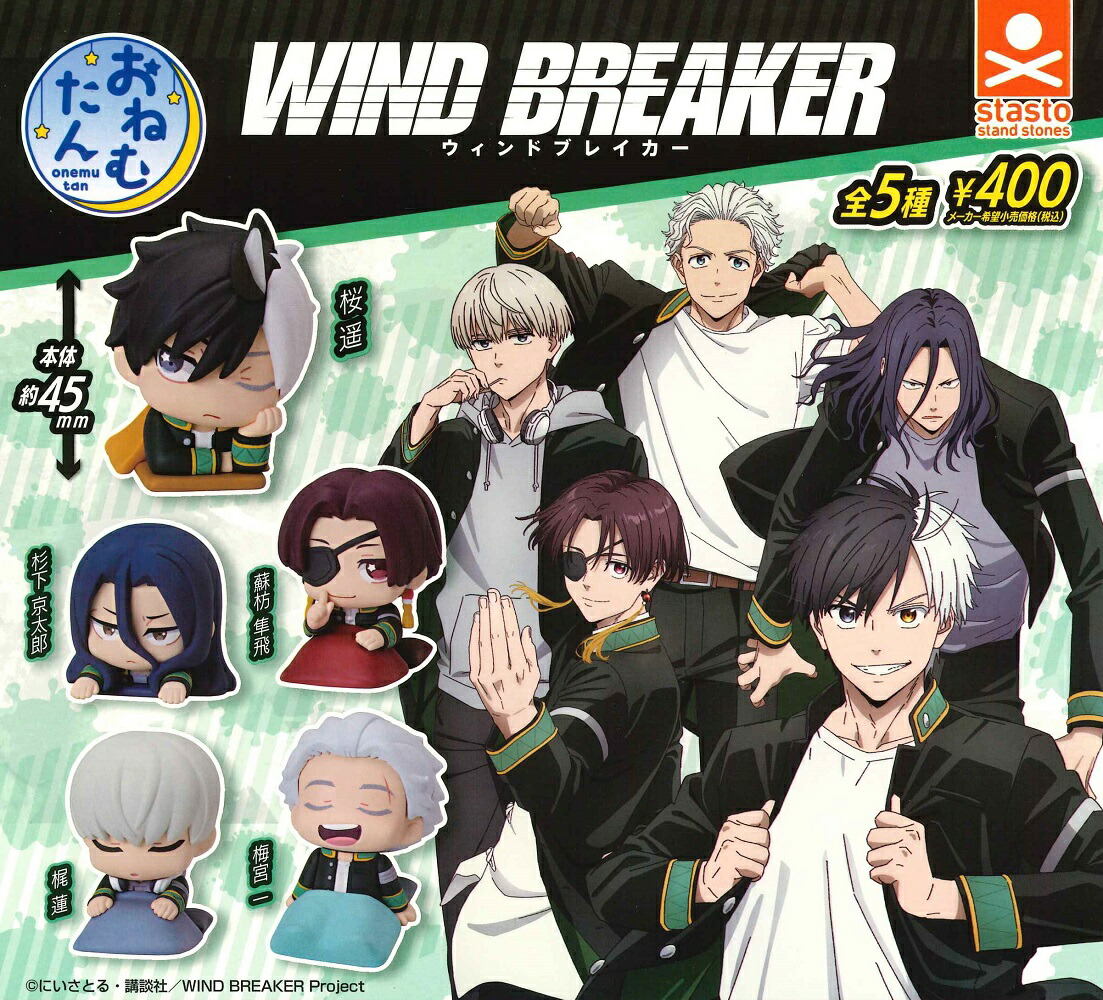 TVアニメ 『WIND BREAKER』 フィギュア 4種 セット TVアニメ WIND BREAKER カプセルフィギュアコレクション 全4種