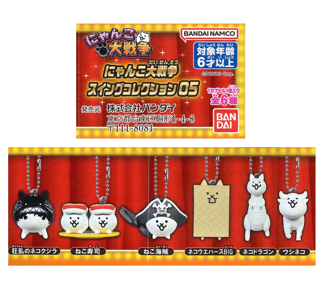 ドンペン　3Dラバーマスコットかぶりものver.　6個セット ドンペン 3Dラバーマスコットかぶりものver. 6個セット ストラップ