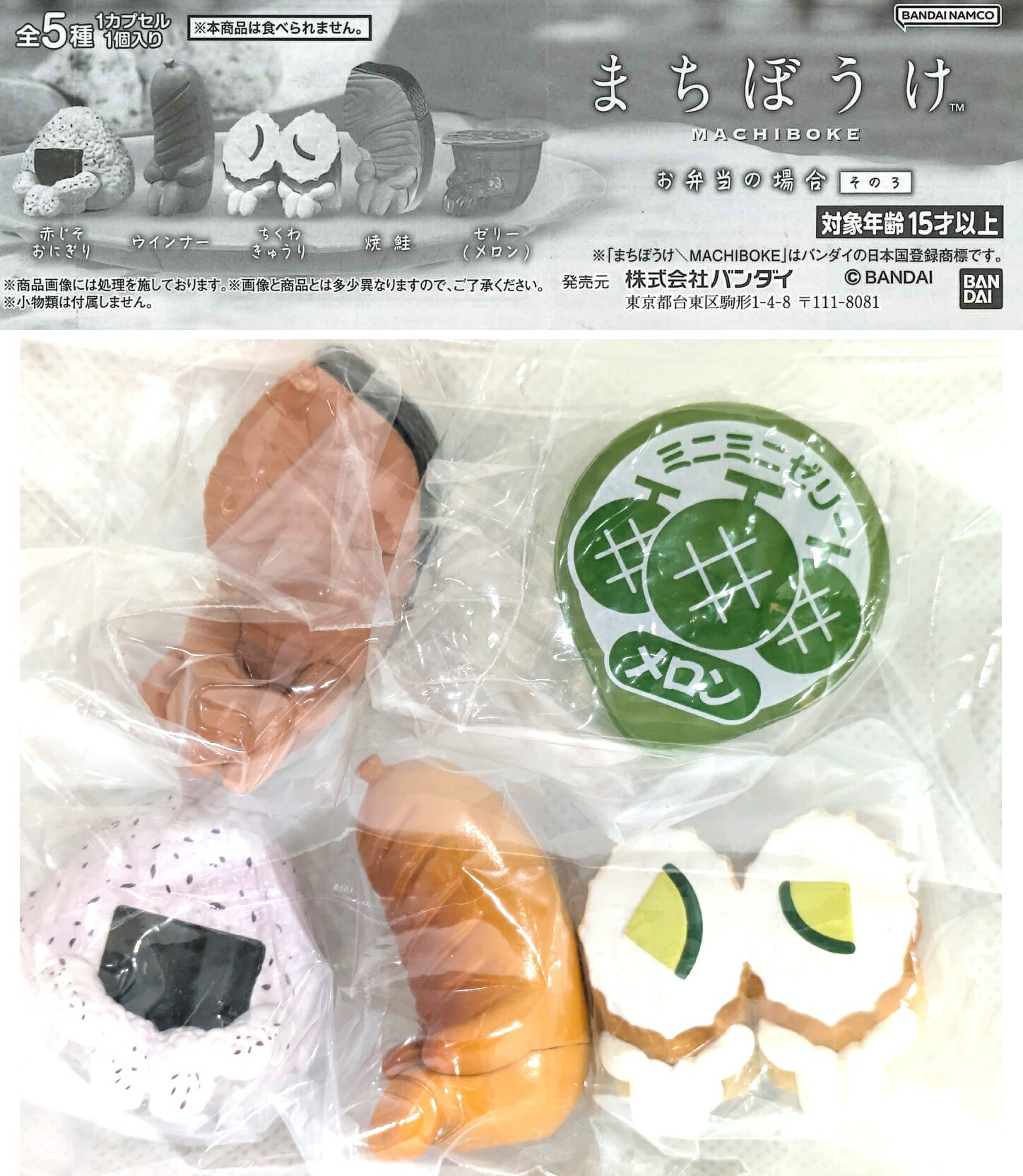 楽天市場】まちぼうけ ガシャポンの場合 全5種セット コンプ