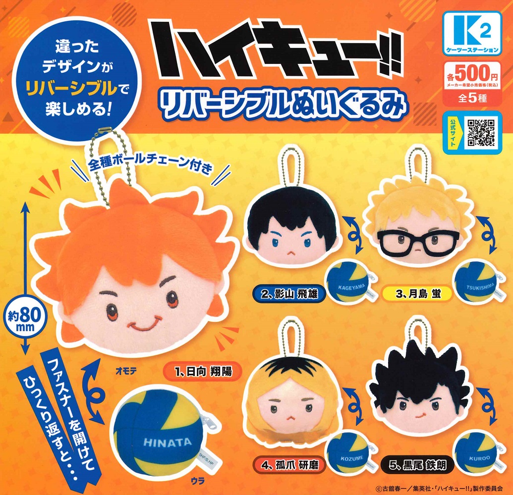 【タグ付き】ハイキュー!! ちょぴぬい 日向影山月島 3点セット Amazon.co.jp: ハイキュー!! ちょぴぬい② ぬいぐるみ 公式 全3