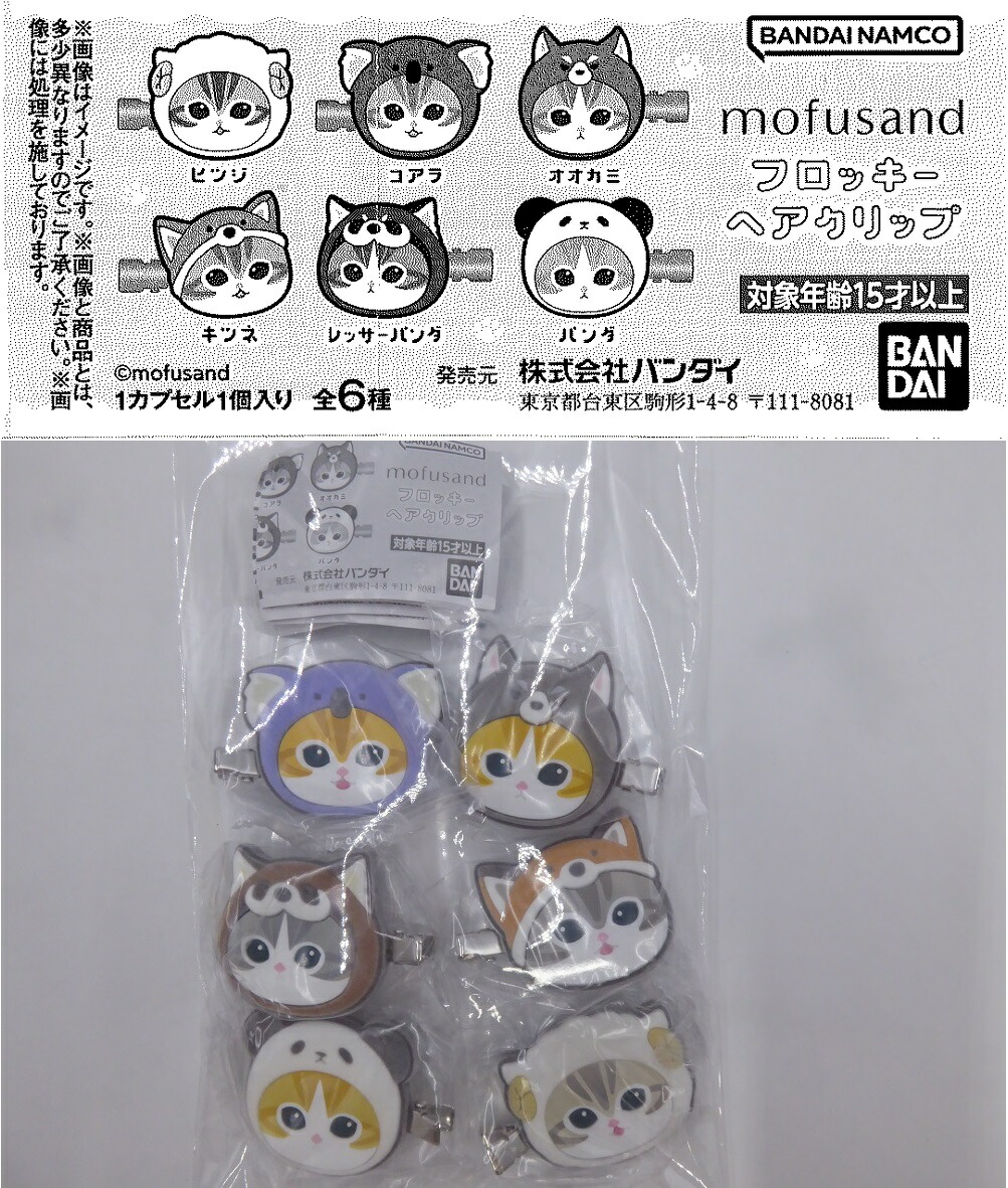 モフサンド マスコット まとめ売り　50点セット 楽天市場】mofusand おねだりにゃんマスコット 全5種セット