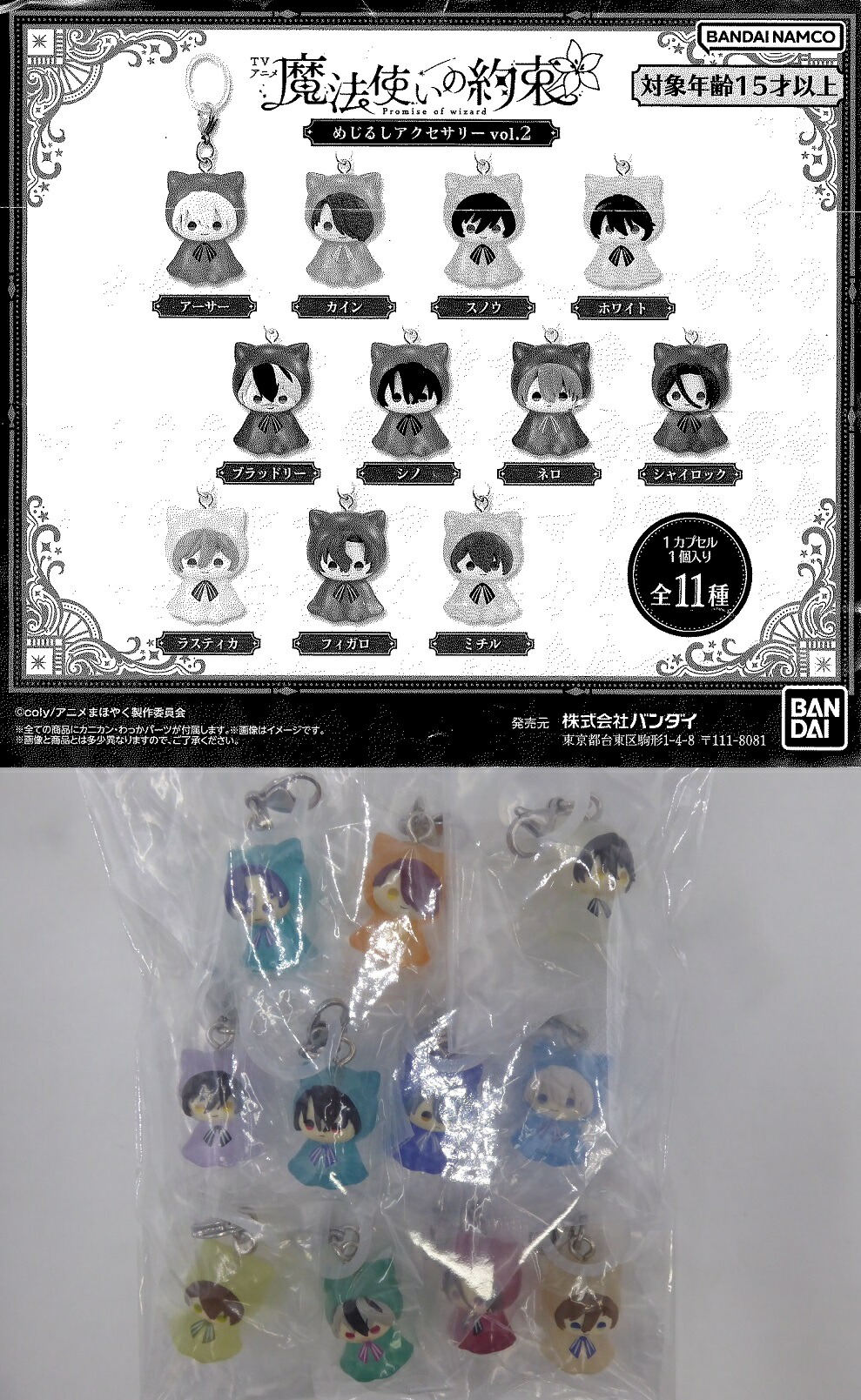 楽天市場】【BOX販売】魔法使いの約束 グッズ クリアチャーム