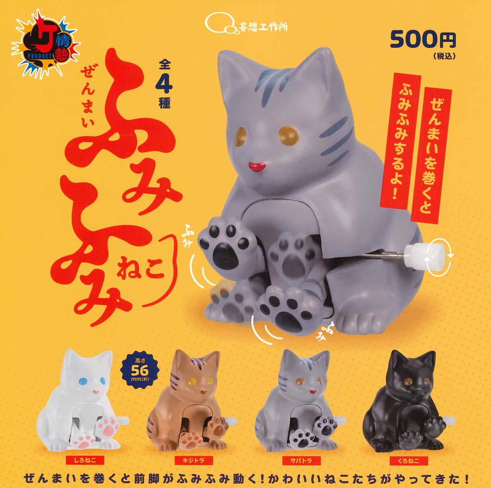 ねこパンチ 楽天市場】【7月発売予定】 全力猫パンチ 【全5種セット】 ※仮