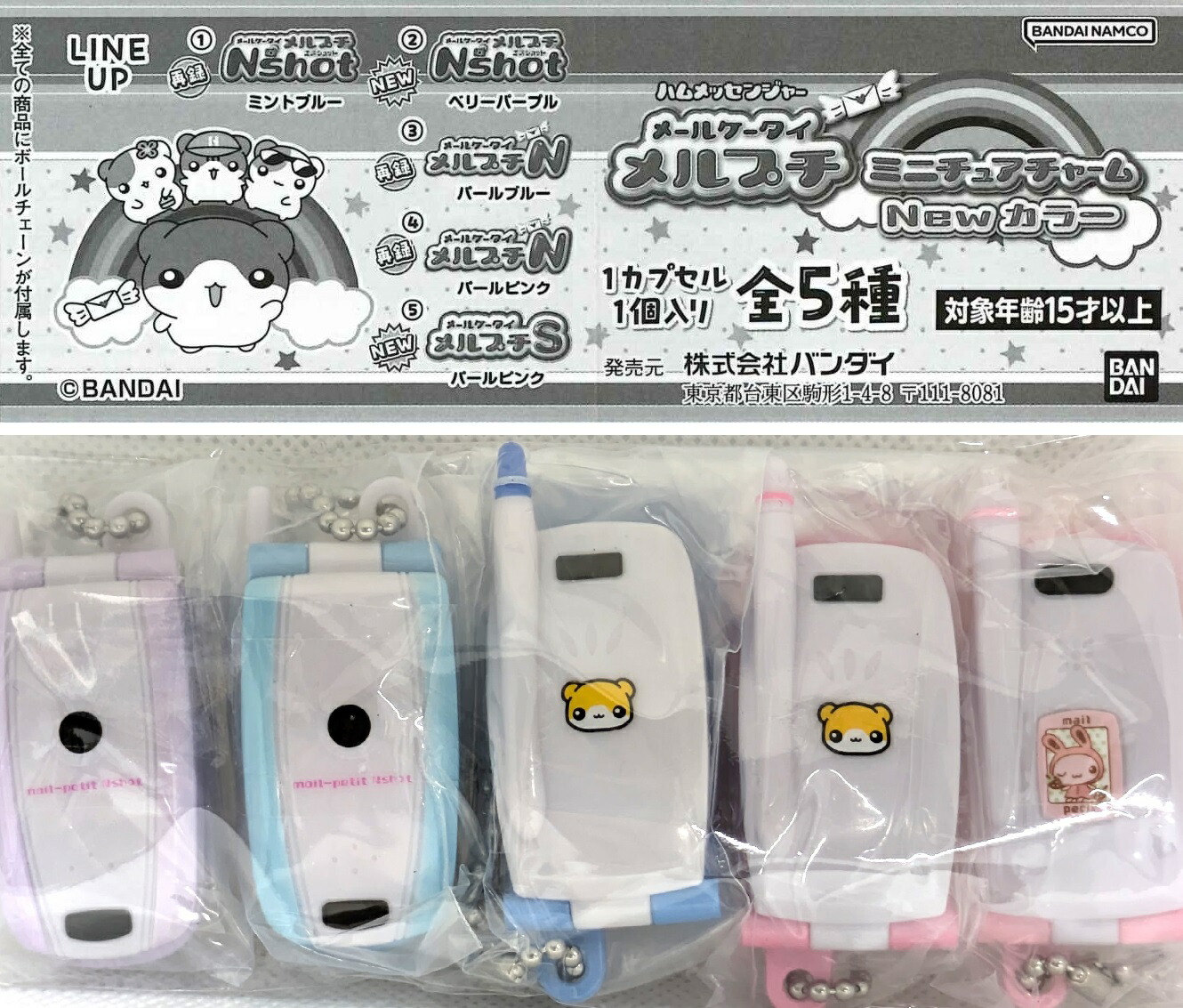 BANDAI - メルプチ ミニチュアチャーム 全5種 フルコンプ suns-online-store_su-9c7l-v65r