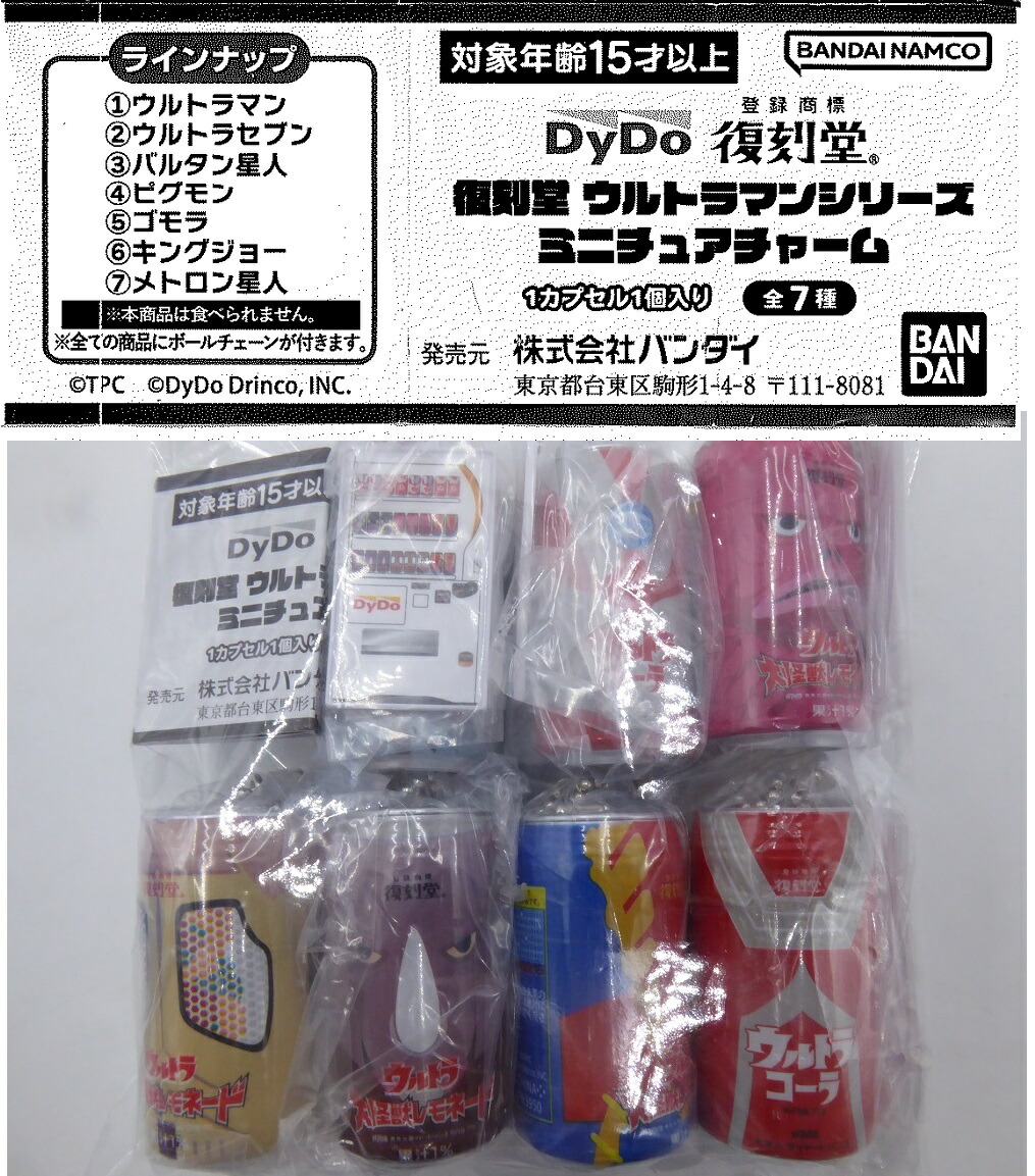 復刻堂 ウルトラマンシリーズ ミニチュアチャーム 【各種】画像