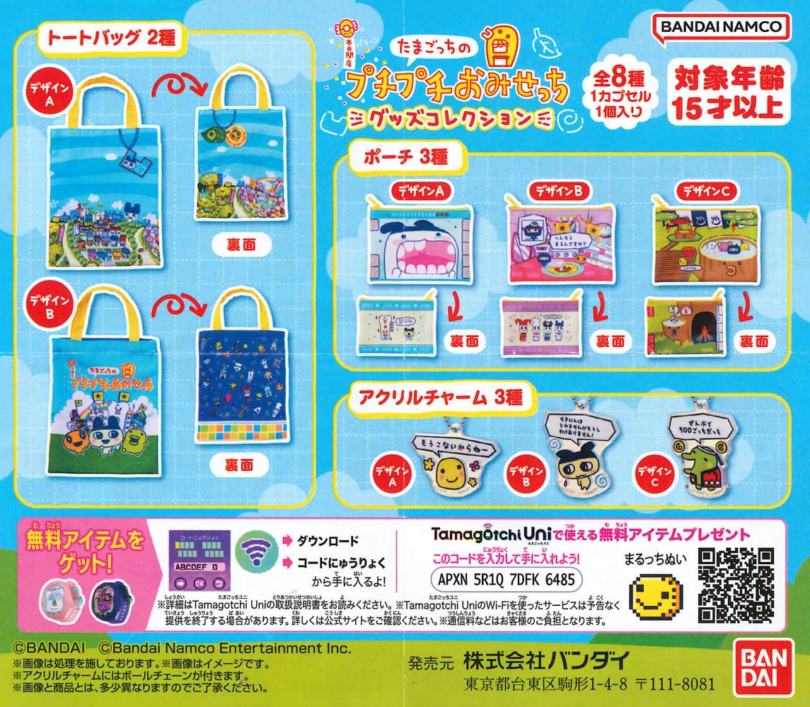 Ringcolle! たまごっち２全16種類 Amazon | ガチャガチャ Ringcolle! たまごっち2 全16種セット