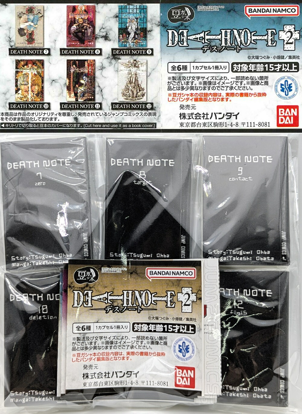 楽天市場】豆ガシャ本 「フラワーコミックス」 【全6種