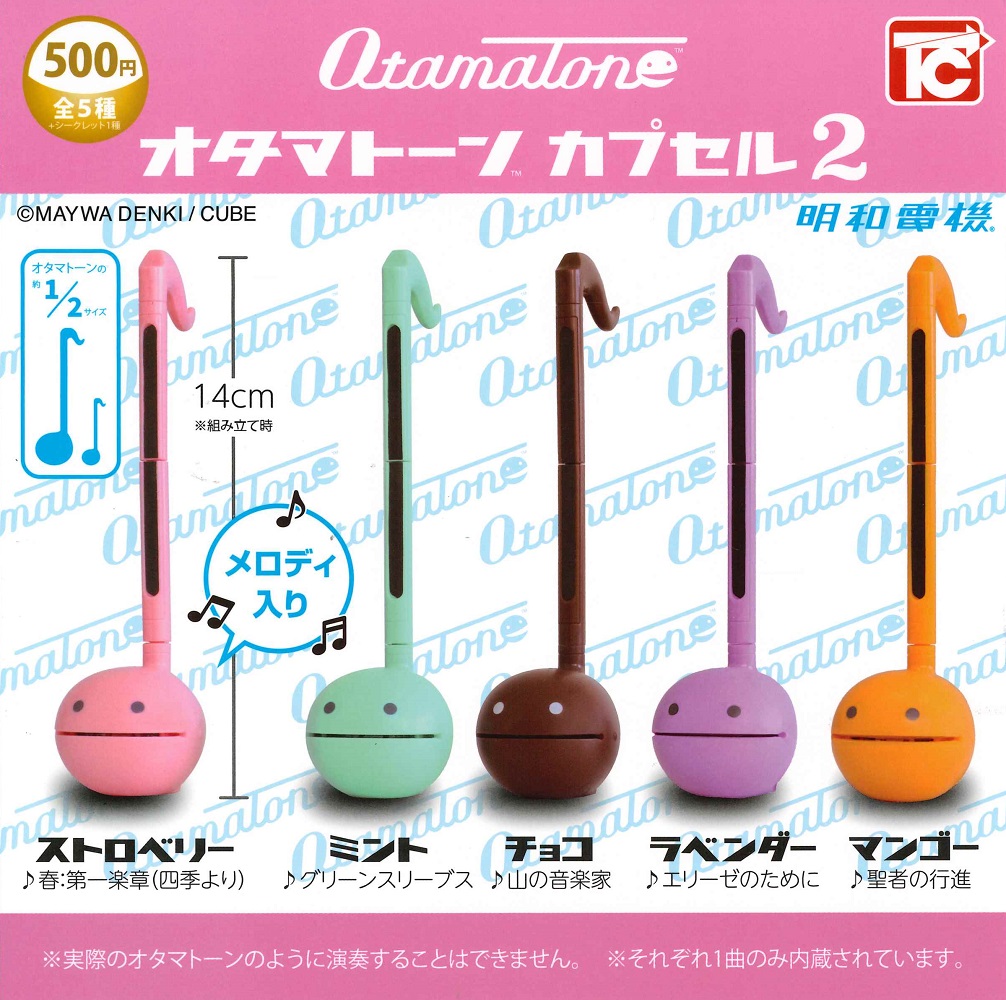 楽天市場】オタマトーン カプセル2 全5種+シークレット1種セット