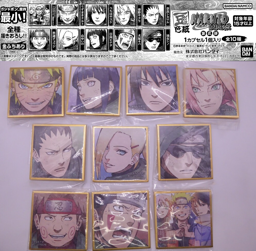 楽天市場】NARUTO ナルト 疾風伝 ミニ色紙コレクション チャイナ