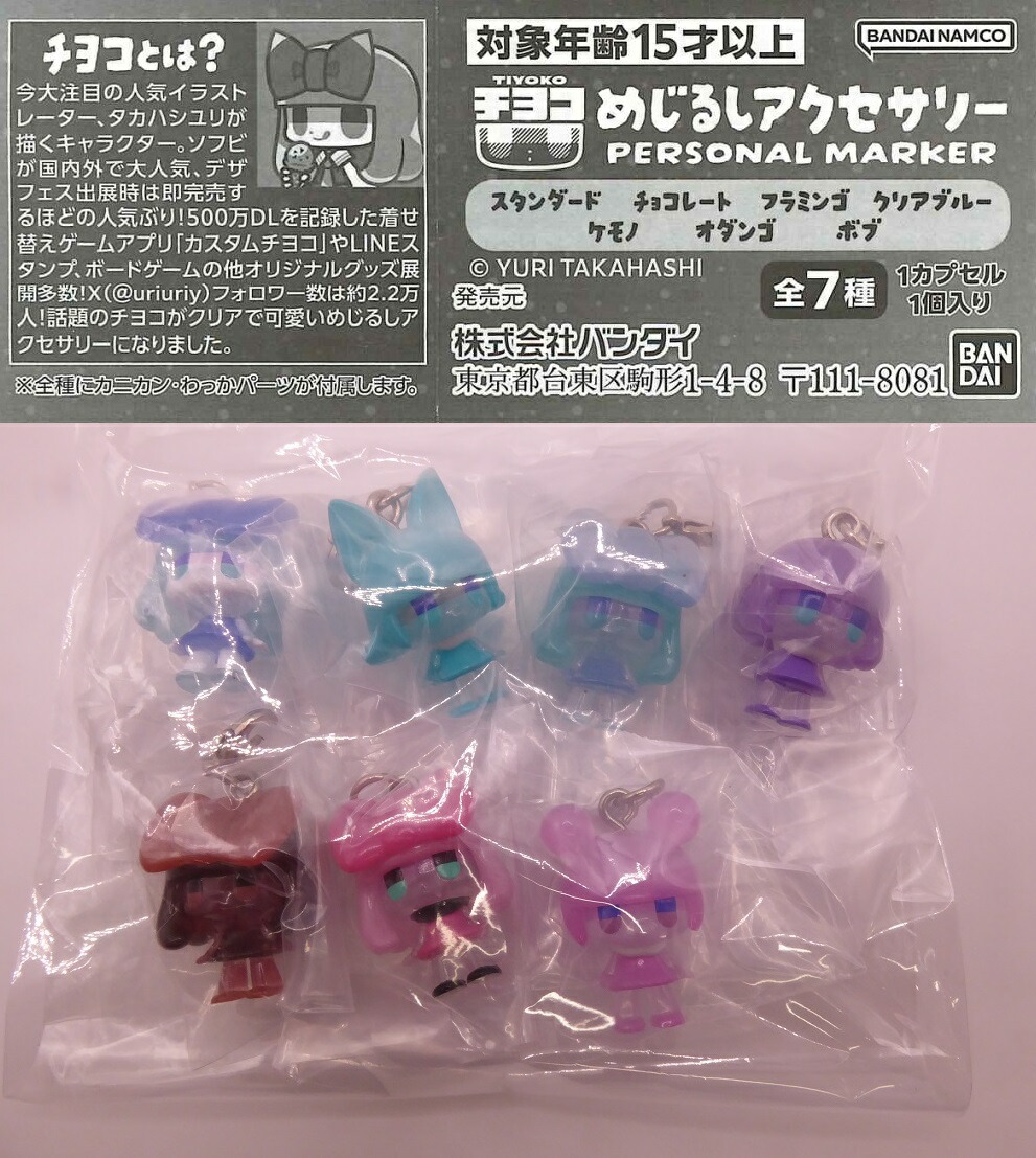 サンリオキャラクターズ めじるしアクセサリー 全8種 フルコンプ 全部揃ってます!!】めじるしアクセサリー BEST！ サンリオ