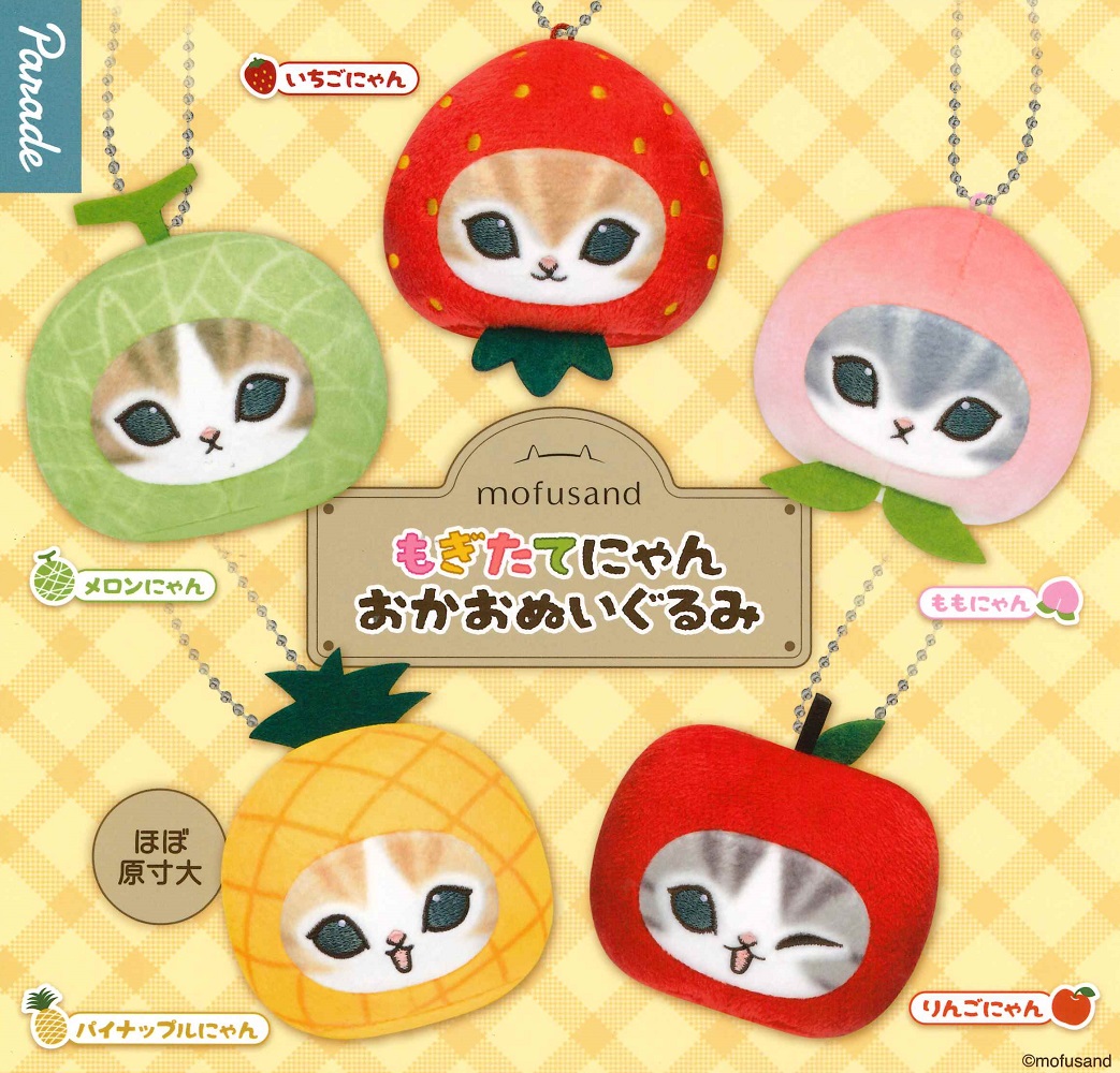 モフサンド 5点セット mofusandもふもふマーケット