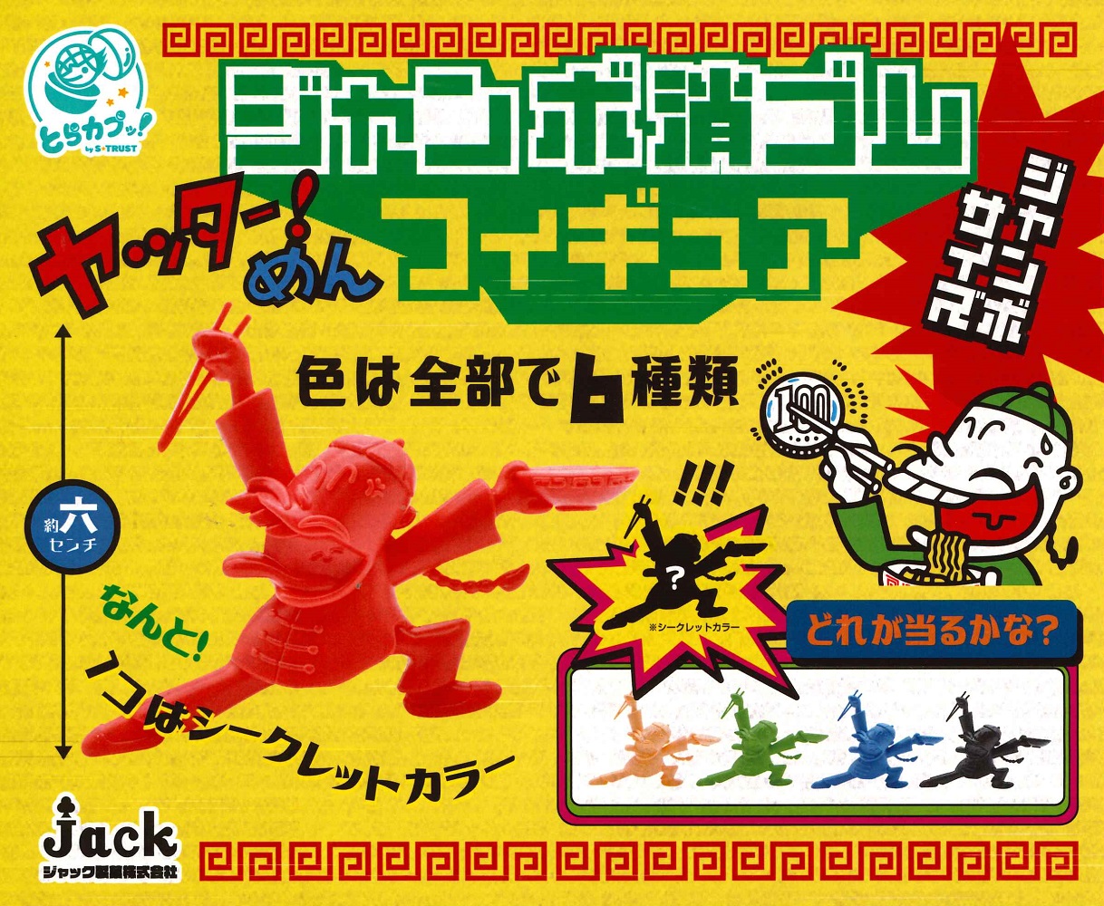 楽天市場】ヤッターマン発進！ヤッターメカ ヤッターワン すばる