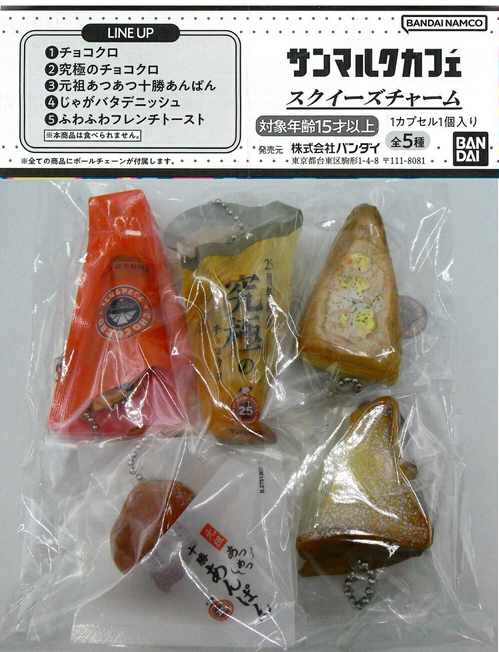 楽天市場】ガリガリ君 にょっきりストラップ3 【全10種セット