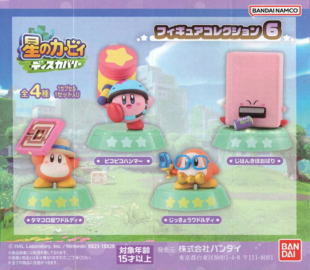 星のカービィ ディスカバリー フィギュアコレクション1〜4全16種