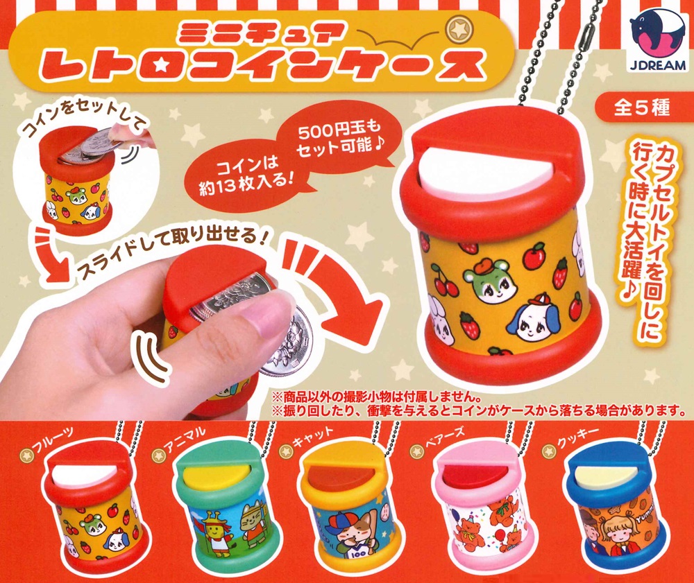 楽天市場】2025年4月予約 ガチャ【ミニチュア レトロコイン