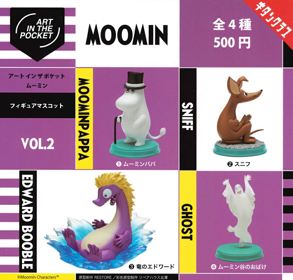 楽天市場】【12月発売予定】 アートインザポケット ムーミン Vol.4