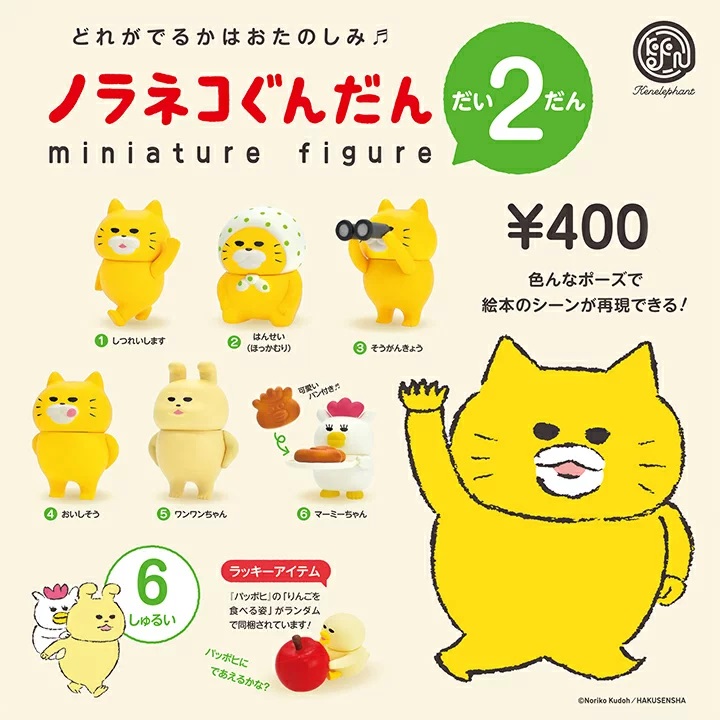 楽天市場】ノラネコぐんだん ミニチュアフィギュア（再販） 全6種＋