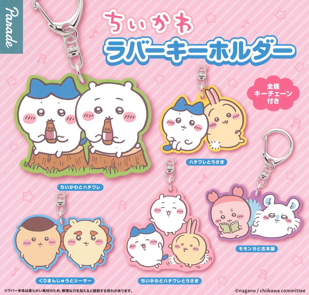 沖縄ちいかわセット　バラ売り可‼︎ ちいかわ ご当地キーホルダー 10個セット バラ売り可 - メルカリ