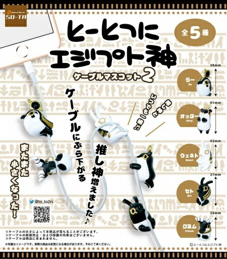 楽天市場 入荷済 開運 招き神 エジプト編 全5種セット とーとつにエジプト神 ねこ ネコ 猫 招き猫 発売予定 21年4月 Smarque楽天市場店