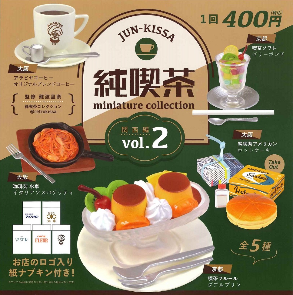 楽天市場 純喫茶 ミニチュアコレクション Vol 2 カプセル版 全5種セット A Toys 楽天市場店