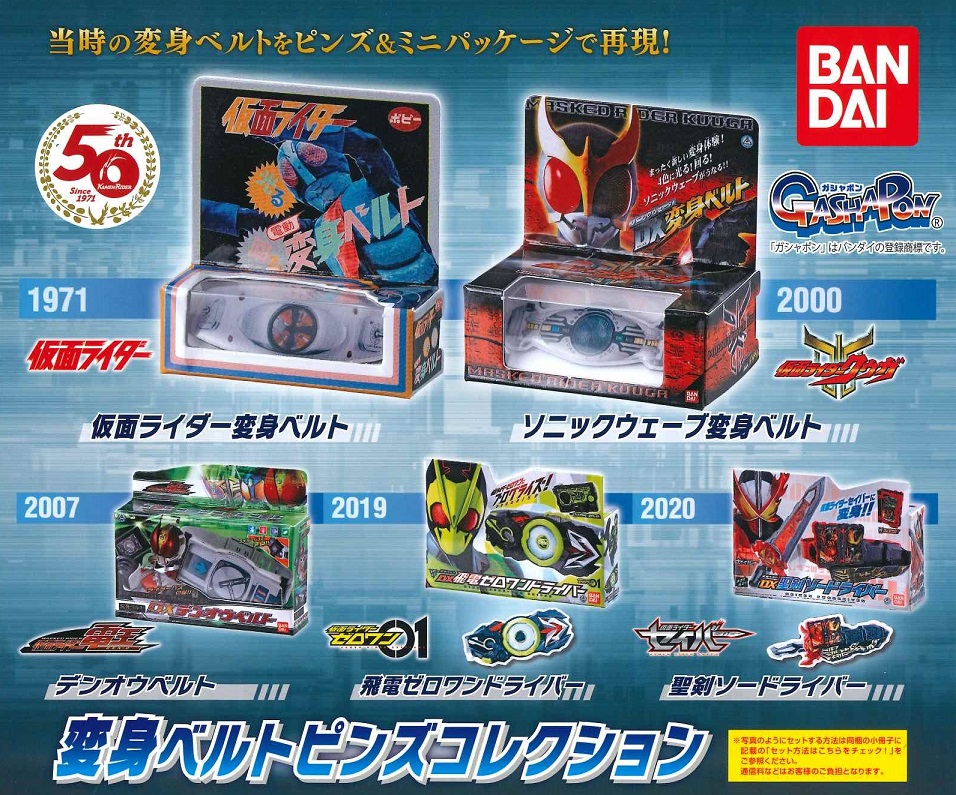 楽天市場 仮面ライダーシリーズ 変身ベルトピンズコレクション01 全5種セット A Toys 楽天市場店