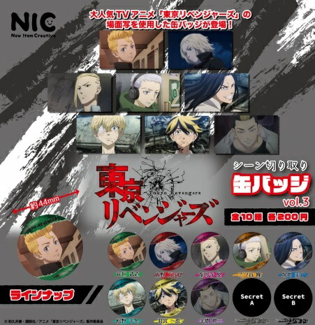 楽天市場 12月発売予定 東京リベンジャーズ シーン切り取り缶バッジ Vol 3 全10種セット 仮予約 A Toys 楽天市場店 楽天市場 12月発売予定 東京リベンジャーズ シーン切り取り缶バッジ Vol 3 全10種セット 仮予約 A Toys 楽天市場店