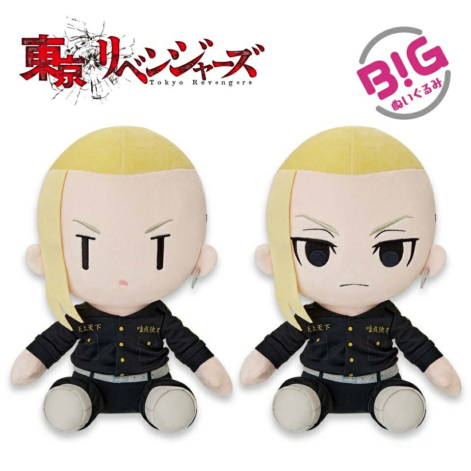 東京リベンジャーズ Bigぬいぐるみ