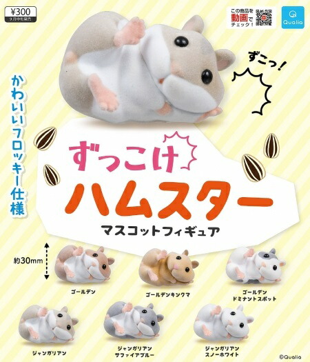 ずっこけハムスター マスコットフィギュア