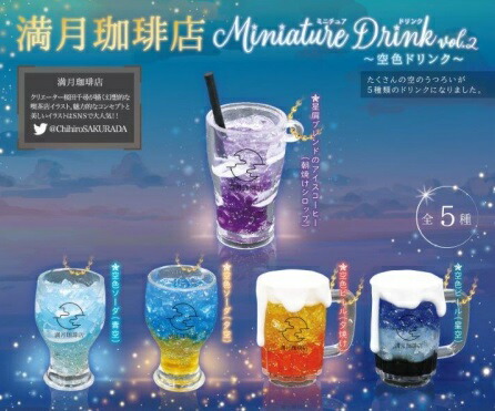 満月珈琲店 ミニチュアドリンク vol.2 ※仮予約※