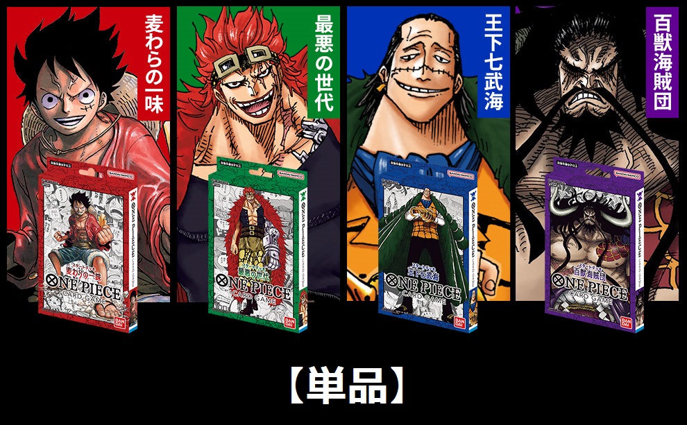 正規逆輸入品】 ONE PIECE ワンピース カードゲーム スタートデッキ5種