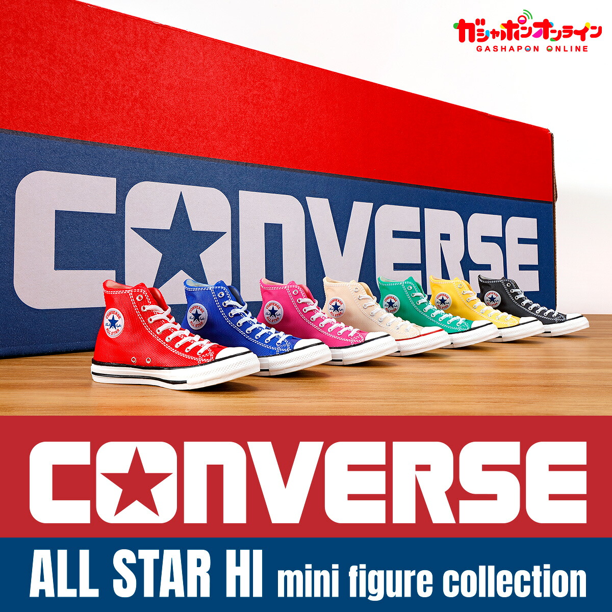 コンバース オールスター ハイ ガチャ コンプリート&セリア コレクションケース CONVERSE ALL STAR HI mini figure collection｜ガシャポン