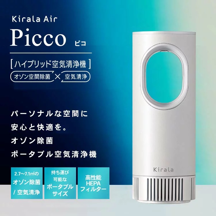 Kirala KAHP-B-013 ポータブル空気清浄機 Picco - 空調