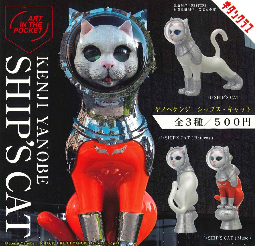 楽天市場】【再入荷予約】【ヤノベケンジ】 SHIP'S CAT (Flying
