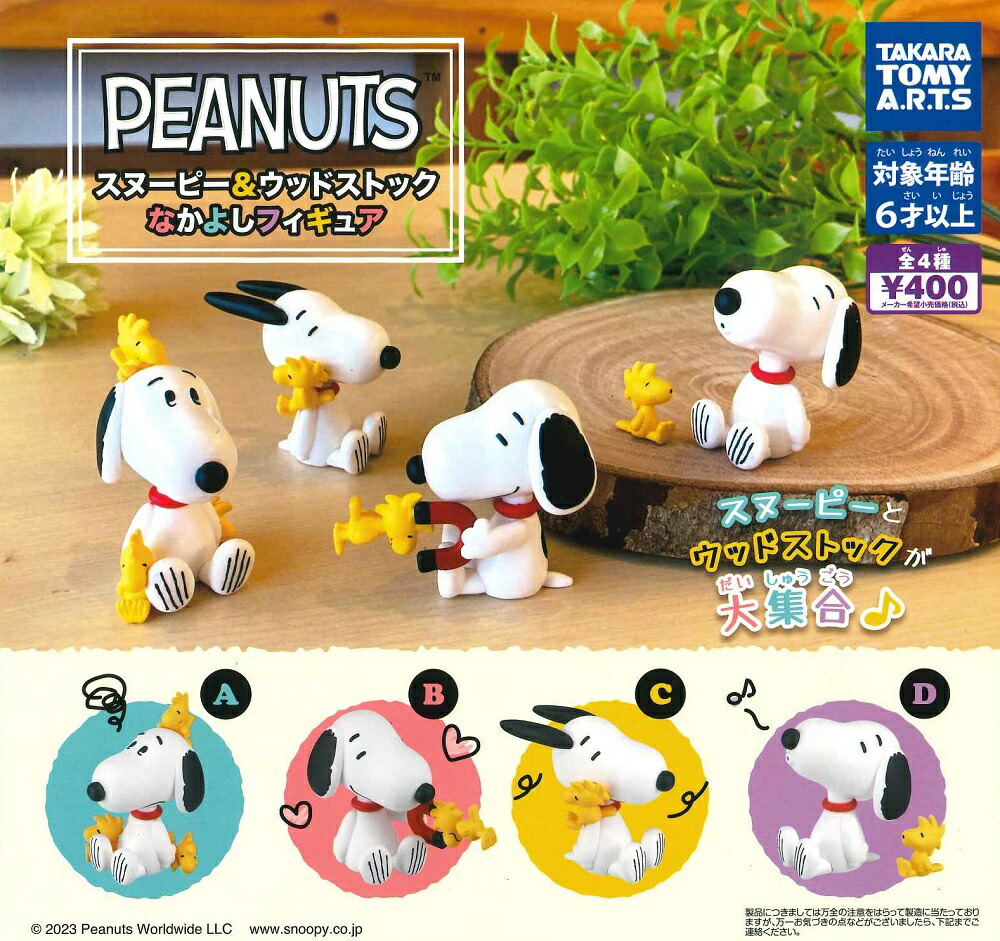 楽天市場】スヌーピーPEANUTS ソフビコレクション全4種タカラ