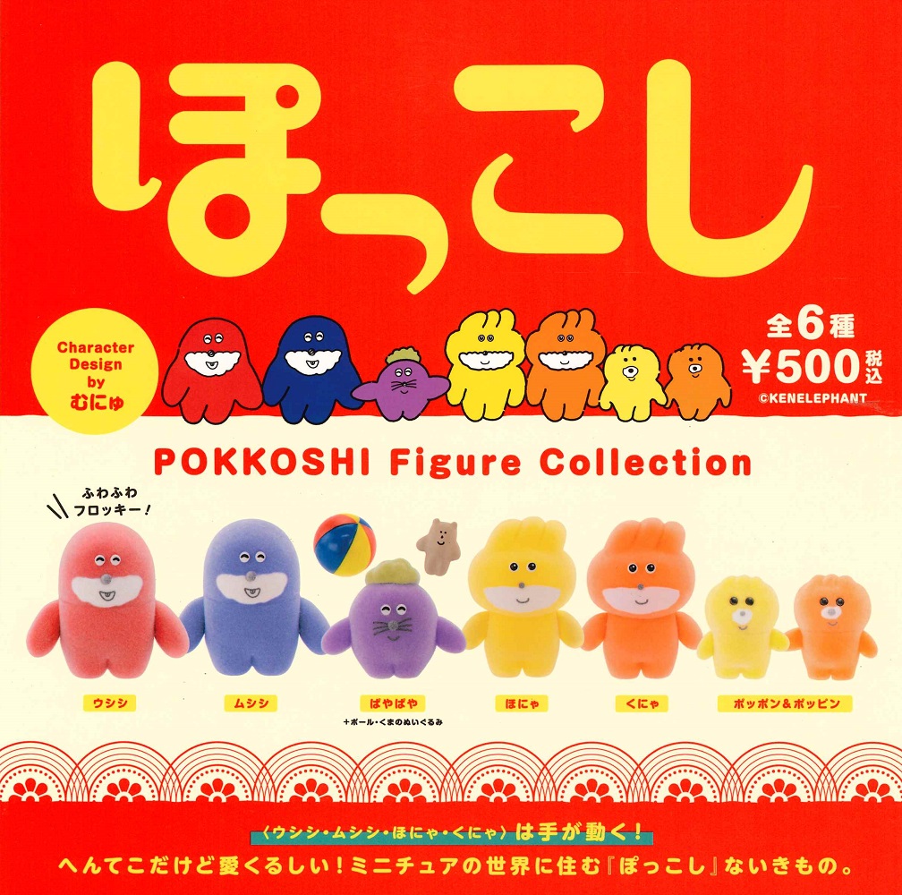 楽天市場】ぽっこし フィギュアコレクション Vol.3 カプセル版