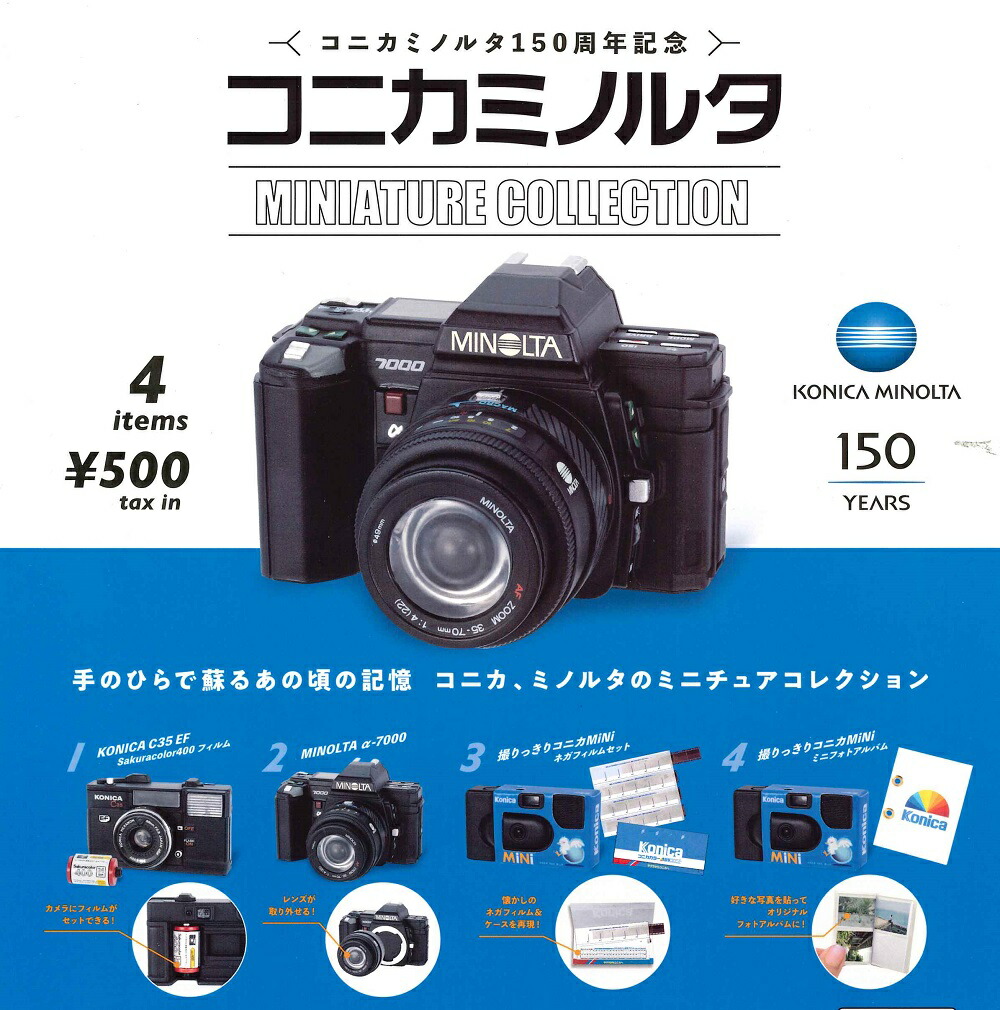 楽天市場】LUMIX ミニチュアコレクション カプセル版 【全4種