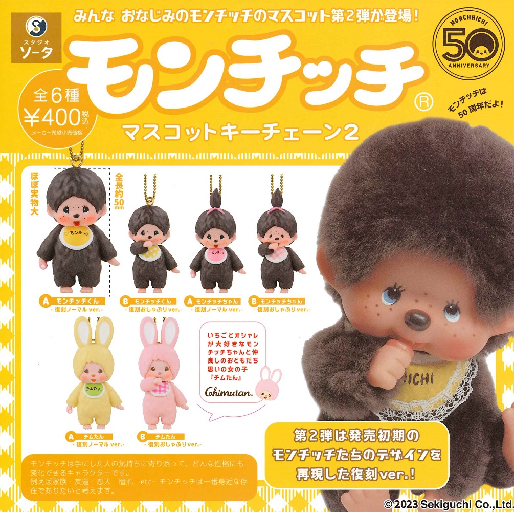 楽天市場】モンチッチ フェイスぬいぐるみ 全5種セット【フル