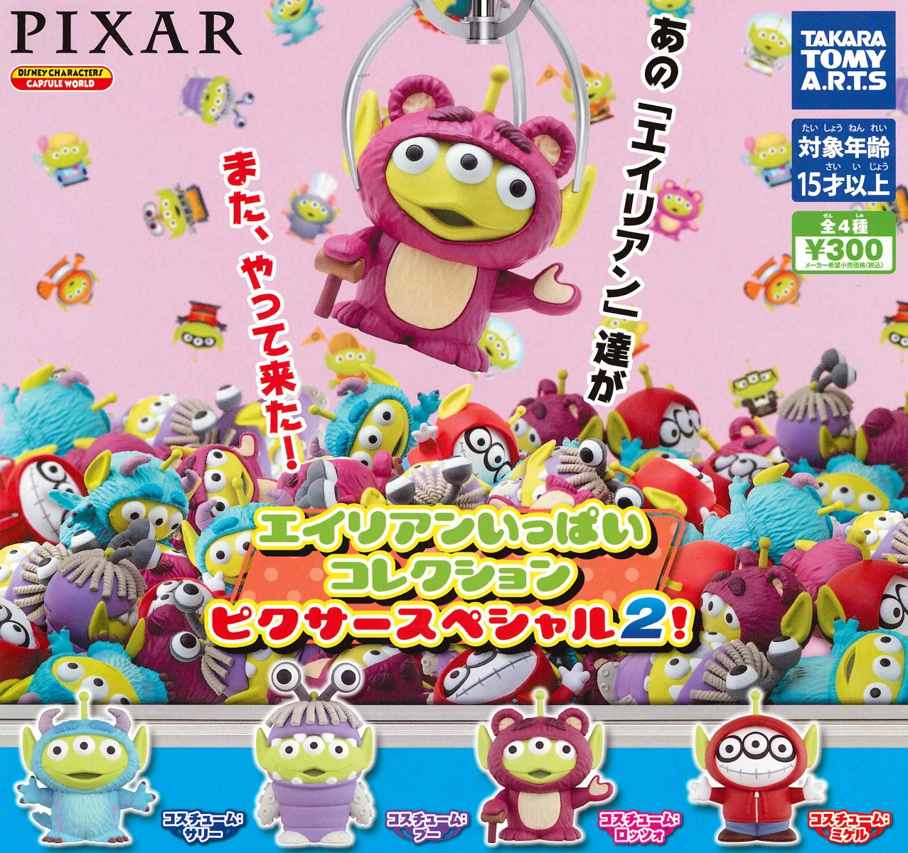 楽天市場】カプセルQキャラクターズエイリアンフィギュア