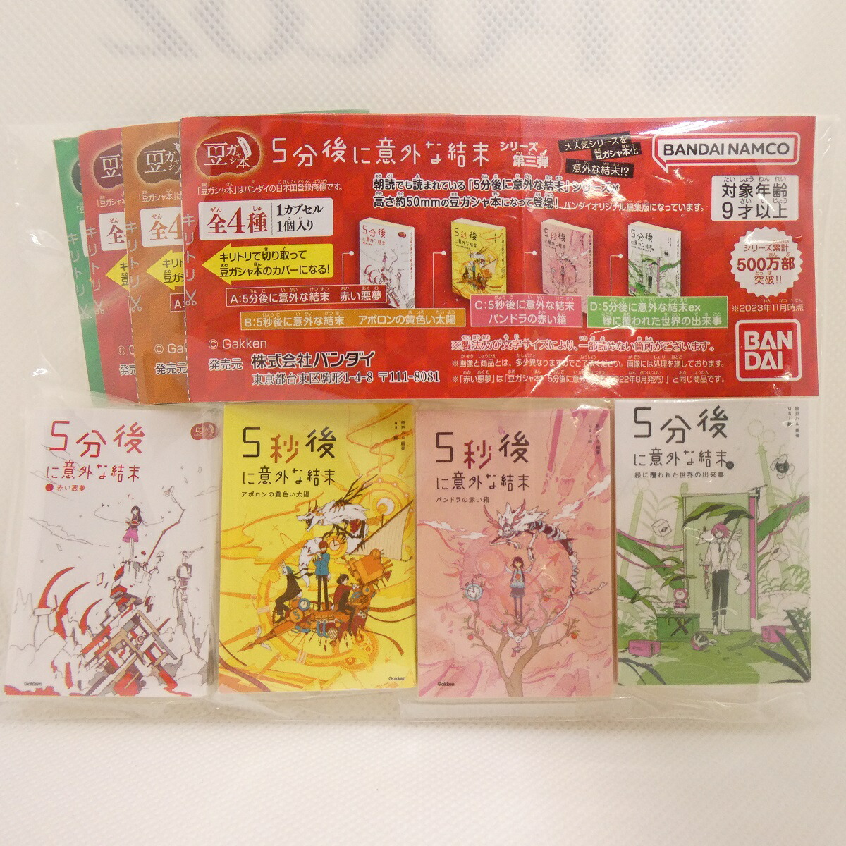 豆ガシャ本「地球の歩き方」 第五弾 全4種 Amazon | 豆ガシャ本 地球の歩き方 第五弾 × 全4種セット