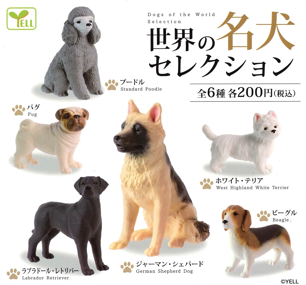 【楽天市場】世界の名犬セレクション 【各種】：a Toys 楽天市場店