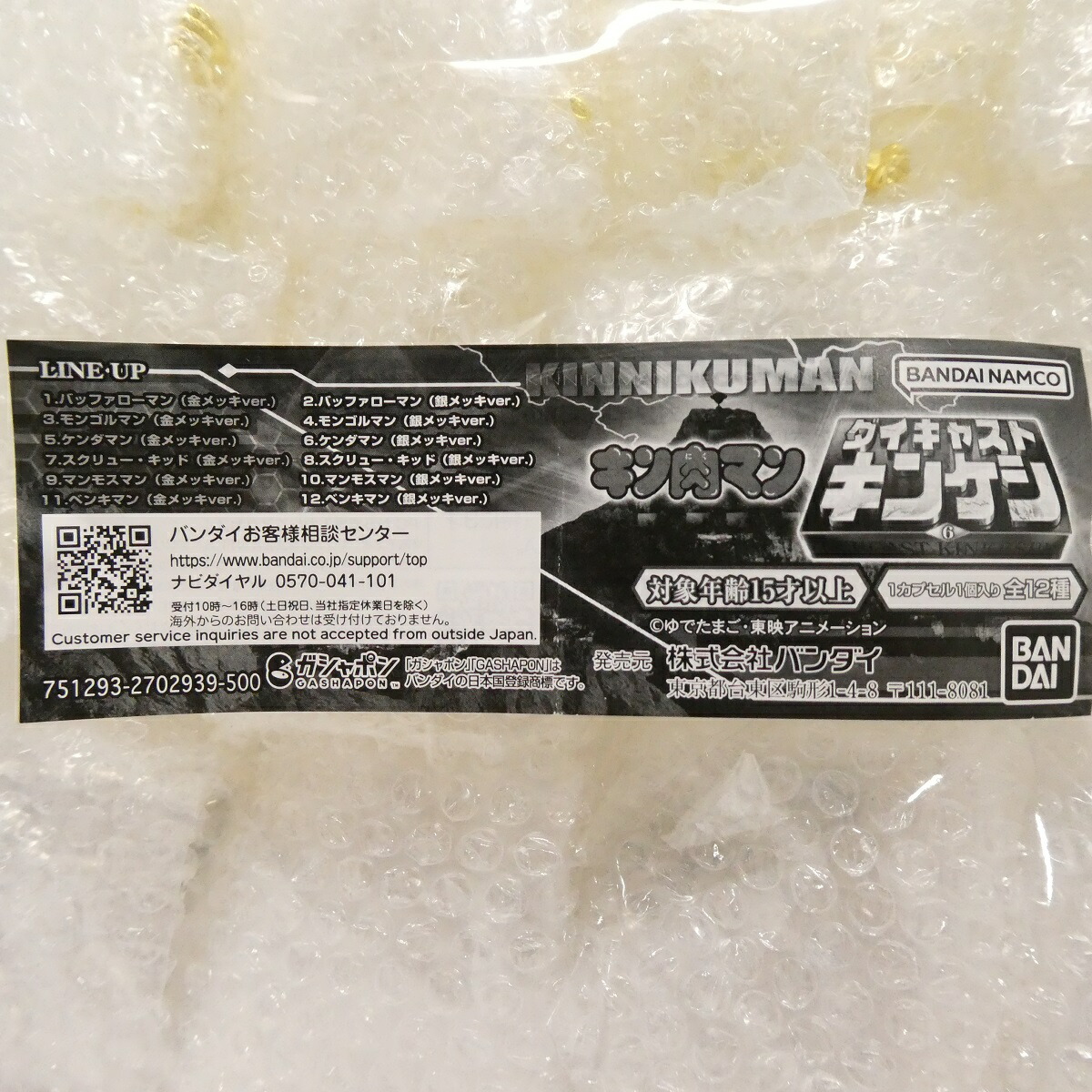 楽天市場】キン肉マン ダイキャストキンケシ3 全12種セット