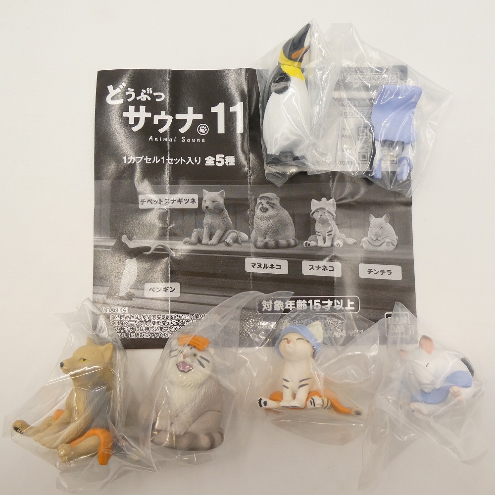 楽天市場】どうぶつサウナセット 全7種セット コンプ