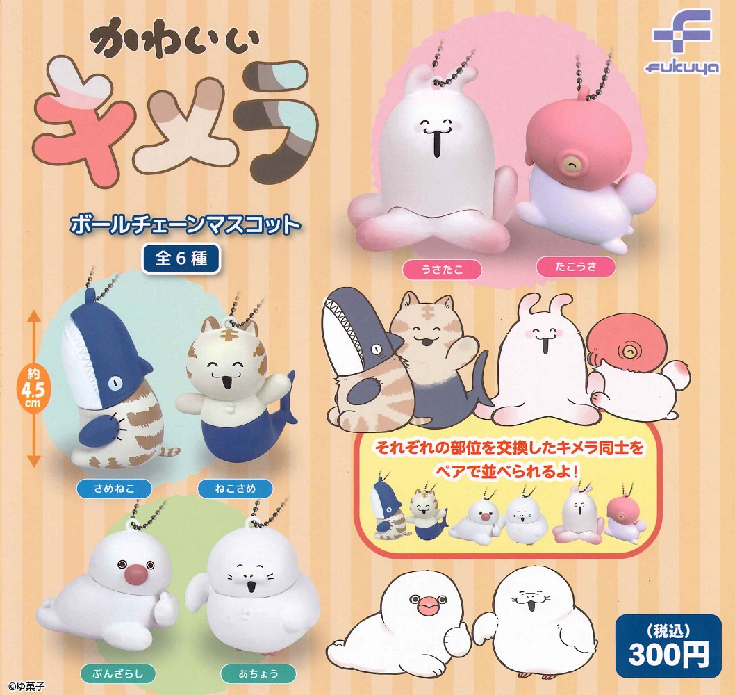 16茶オリジナルまめゴママスコットストラップ　ボールチェーン付き　コンプリート 十六茶オリジナルまめゴマ マスコット ゴマ 未開封レア